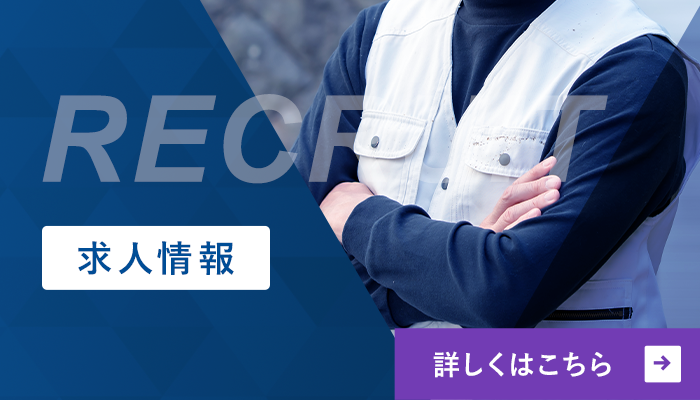 求人情報